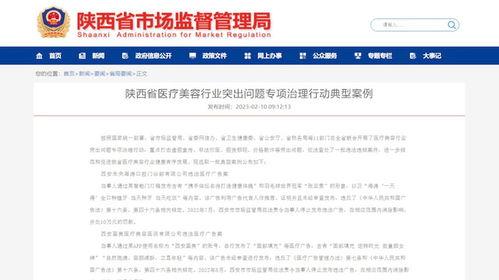 陕西医美爆料最新消息,揭秘行业乱象与整改动态