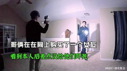 网购女友在线观看