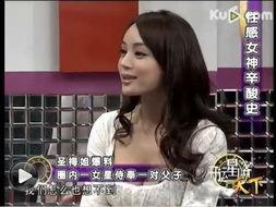 揭秘女星八卦爆料视频在线观看,女星八卦爆料视频大公开 第3张 揭秘女星八卦爆料视频在线观看,女星八卦爆料视频大公开 第3张